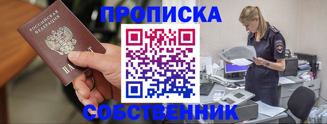 временная регистрация для всех в Амурске